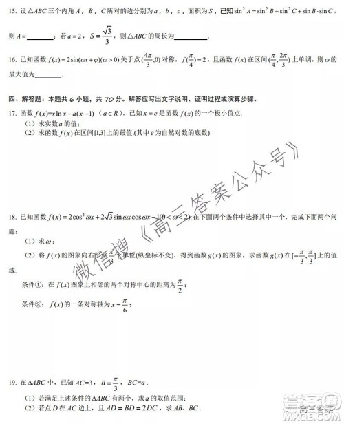 重庆育才中学高2022届高考适应性考试三数学试卷及答案