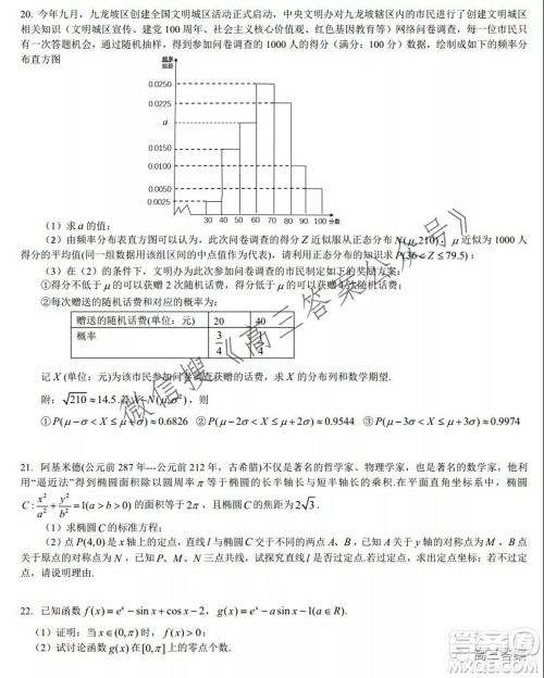 重庆育才中学高2022届高考适应性考试三数学试卷及答案 重庆育才中学高2022届高考适应性考试三数学试卷及答案