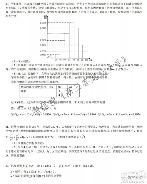 重庆育才中学高2022届高考适应性考试三数学试卷及答案