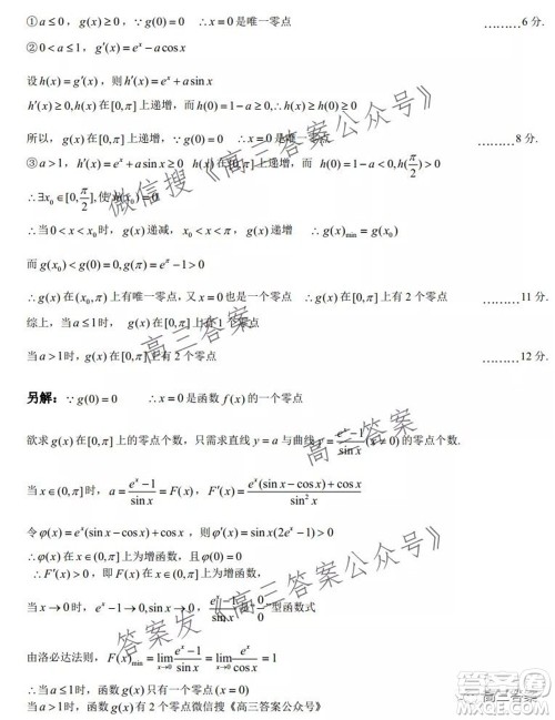 重庆育才中学高2022届高考适应性考试三数学试卷及答案