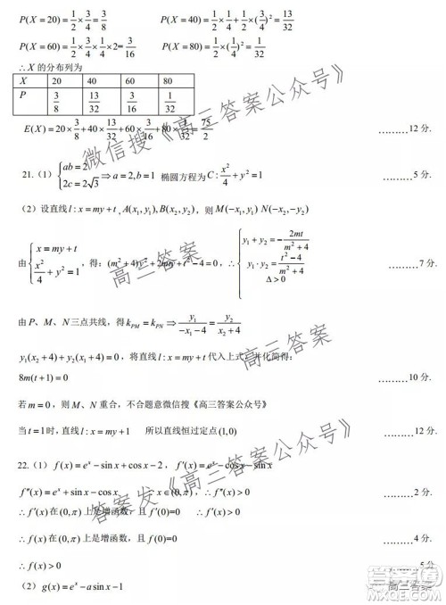 重庆育才中学高2022届高考适应性考试三数学试卷及答案 重庆育才中学高2022届高考适应性考试三数学试卷及答案