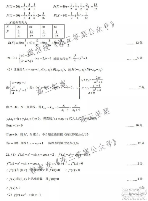 重庆育才中学高2022届高考适应性考试三数学试卷及答案