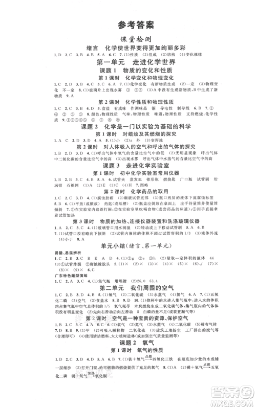 安徽师范大学出版社2021名校课堂九年级化学人教版课堂作业广东专版参考答案 安徽师范大学出版社2021名校课堂九年级化学人教版课堂作业广东专版参考答案