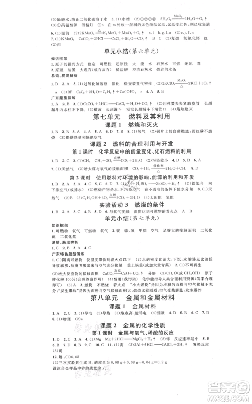 安徽师范大学出版社2021名校课堂九年级化学人教版课堂作业广东专版参考答案 安徽师范大学出版社2021名校课堂九年级化学人教版课堂作业广东专版参考答案