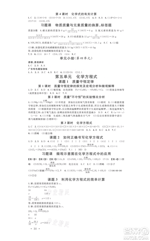 安徽师范大学出版社2021名校课堂九年级化学人教版课堂作业广东专版参考答案 安徽师范大学出版社2021名校课堂九年级化学人教版课堂作业广东专版参考答案