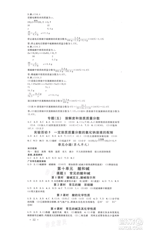 安徽师范大学出版社2021名校课堂九年级化学人教版课堂作业广东专版参考答案 安徽师范大学出版社2021名校课堂九年级化学人教版课堂作业广东专版参考答案