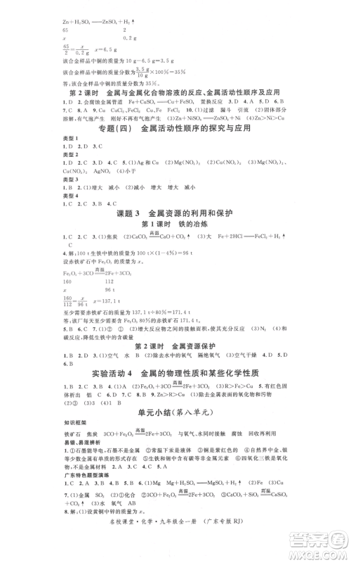 安徽师范大学出版社2021名校课堂九年级化学人教版课堂作业广东专版参考答案 安徽师范大学出版社2021名校课堂九年级化学人教版课堂作业广东专版参考答案
