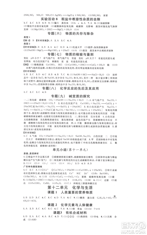 安徽师范大学出版社2021名校课堂九年级化学人教版课堂作业广东专版参考答案 安徽师范大学出版社2021名校课堂九年级化学人教版课堂作业广东专版参考答案