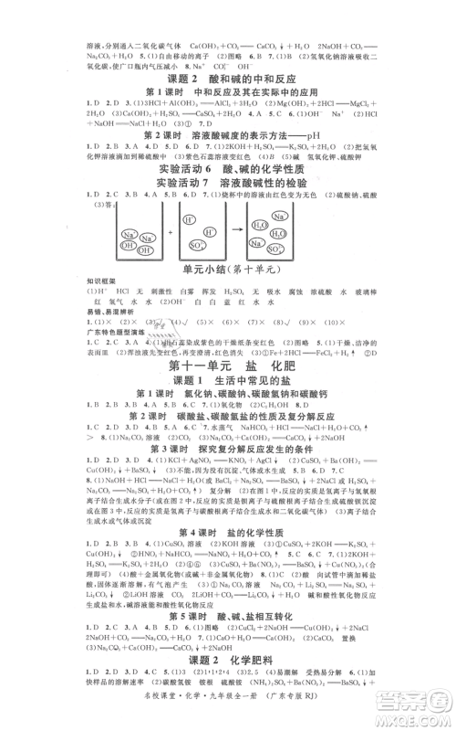 安徽师范大学出版社2021名校课堂九年级化学人教版课堂作业广东专版参考答案 安徽师范大学出版社2021名校课堂九年级化学人教版课堂作业广东专版参考答案