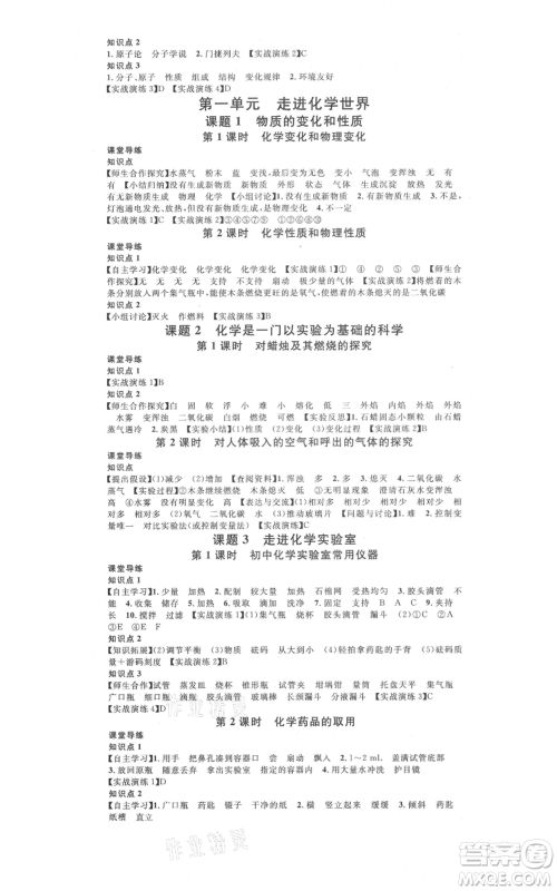 安徽师范大学出版社2021名校课堂九年级化学人教版课堂作业广东专版参考答案 安徽师范大学出版社2021名校课堂九年级化学人教版课堂作业广东专版参考答案