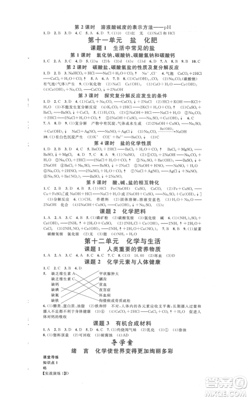 安徽师范大学出版社2021名校课堂九年级化学人教版课堂作业广东专版参考答案 安徽师范大学出版社2021名校课堂九年级化学人教版课堂作业广东专版参考答案