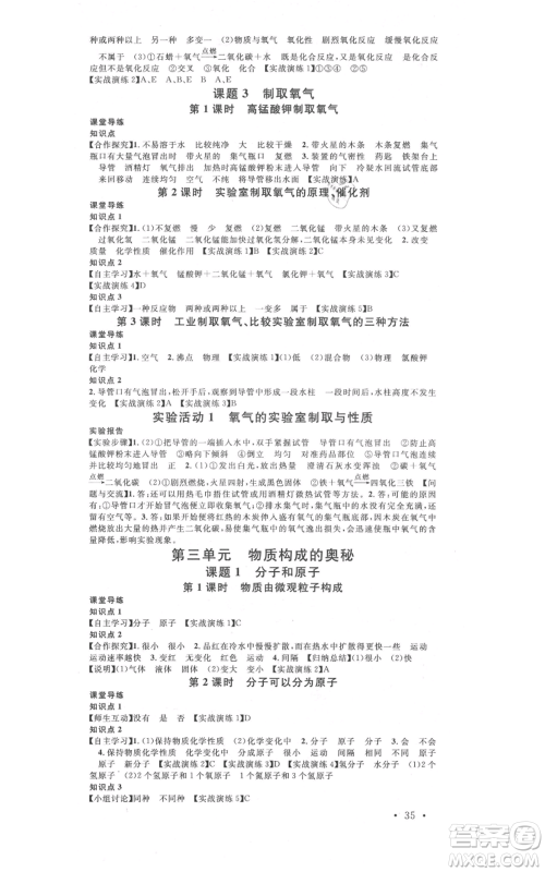 安徽师范大学出版社2021名校课堂九年级化学人教版课堂作业广东专版参考答案 安徽师范大学出版社2021名校课堂九年级化学人教版课堂作业广东专版参考答案