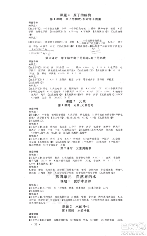 安徽师范大学出版社2021名校课堂九年级化学人教版课堂作业广东专版参考答案 安徽师范大学出版社2021名校课堂九年级化学人教版课堂作业广东专版参考答案