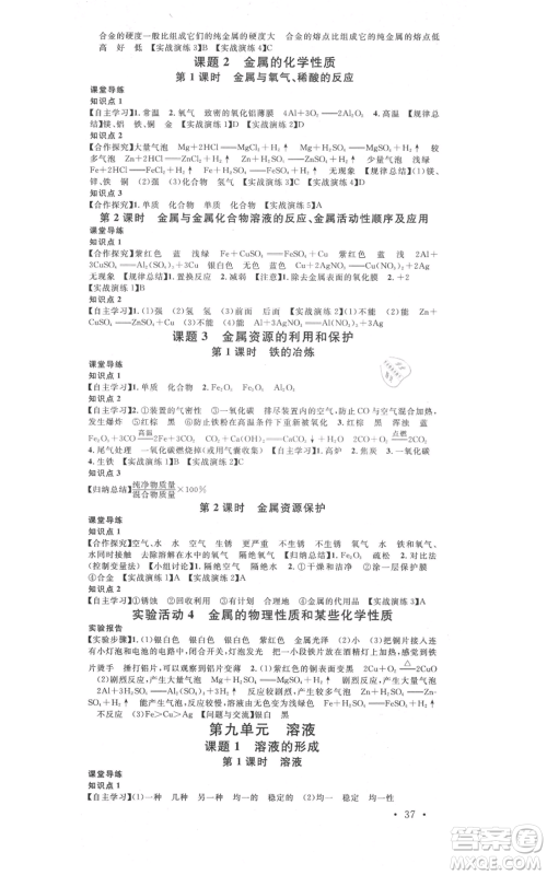 安徽师范大学出版社2021名校课堂九年级化学人教版课堂作业广东专版参考答案 安徽师范大学出版社2021名校课堂九年级化学人教版课堂作业广东专版参考答案