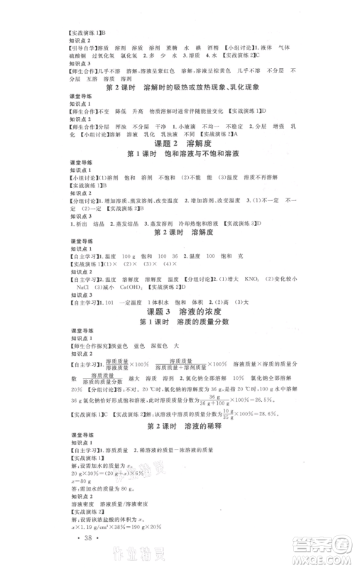 安徽师范大学出版社2021名校课堂九年级化学人教版课堂作业广东专版参考答案 安徽师范大学出版社2021名校课堂九年级化学人教版课堂作业广东专版参考答案