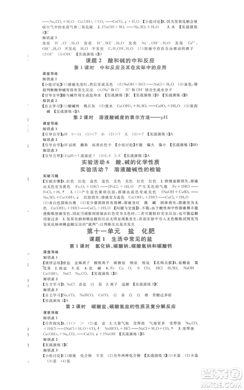 安徽师范大学出版社2021名校课堂九年级化学人教版课堂作业广东专版参考答案 安徽师范大学出版社2021名校课堂九年级化学人教版课堂作业广东专版参考答案
