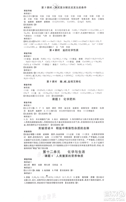 安徽师范大学出版社2021名校课堂九年级化学人教版课堂作业广东专版参考答案 安徽师范大学出版社2021名校课堂九年级化学人教版课堂作业广东专版参考答案