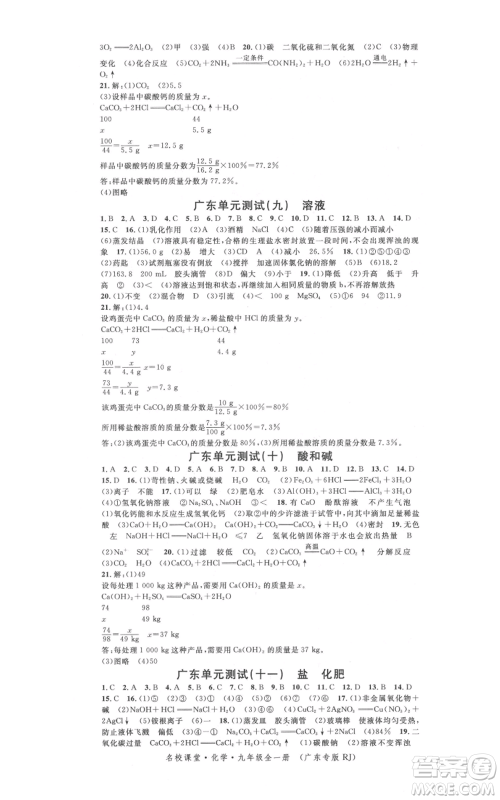 安徽师范大学出版社2021名校课堂九年级化学人教版课堂作业广东专版参考答案 安徽师范大学出版社2021名校课堂九年级化学人教版课堂作业广东专版参考答案