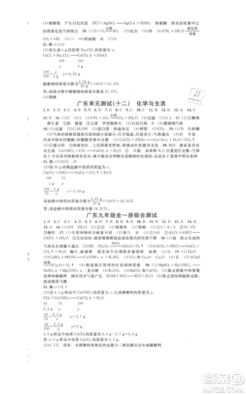 安徽师范大学出版社2021名校课堂九年级化学人教版课堂作业广东专版参考答案 安徽师范大学出版社2021名校课堂九年级化学人教版课堂作业广东专版参考答案