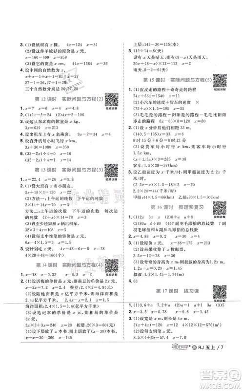 江西教育出版社2021阳光同学课时优化作业五年级数学上册RJ人教版江门专版答案