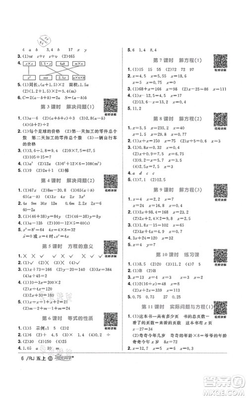 江西教育出版社2021阳光同学课时优化作业五年级数学上册RJ人教版江门专版答案