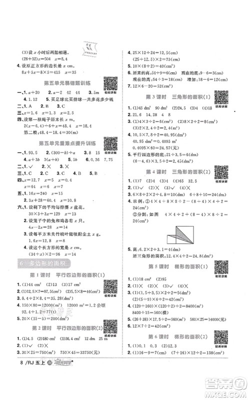 江西教育出版社2021阳光同学课时优化作业五年级数学上册RJ人教版江门专版答案 江西教育出版社2021阳光同学课时优化作业五年级数学上册RJ人教版江门专版答案