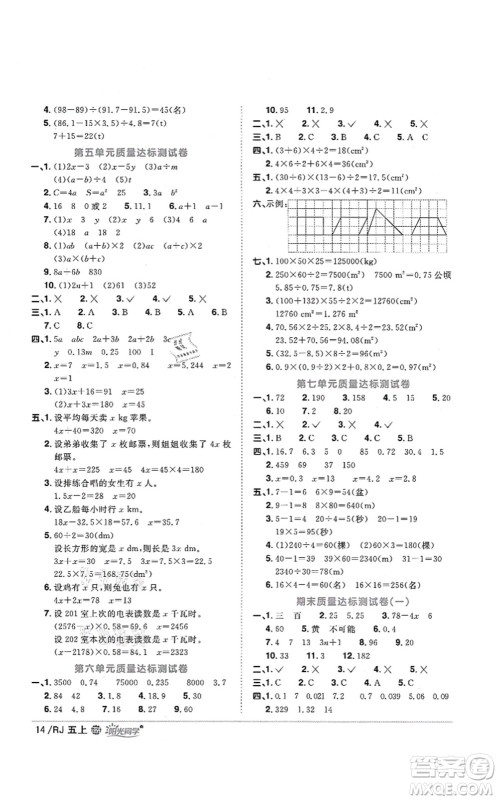 江西教育出版社2021阳光同学课时优化作业五年级数学上册RJ人教版江门专版答案