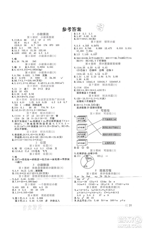 江西教育出版社2021阳光同学课时优化作业五年级数学上册RJ人教版江门专版答案