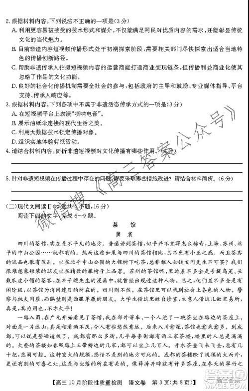 广东省普通高中2022届高三10月阶段性质量检测语文试题及答案