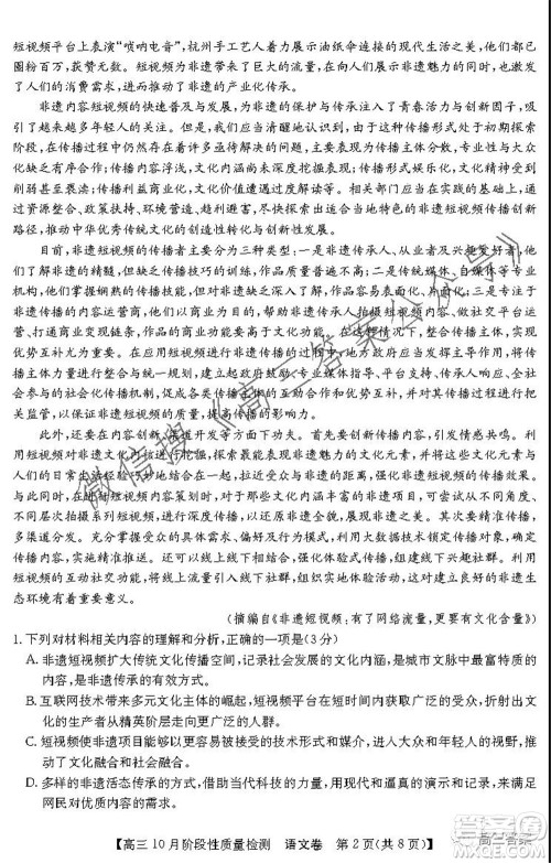 广东省普通高中2022届高三10月阶段性质量检测语文试题及答案 广东省普通高中2022届高三10月阶段性质量检测语文试题及答案