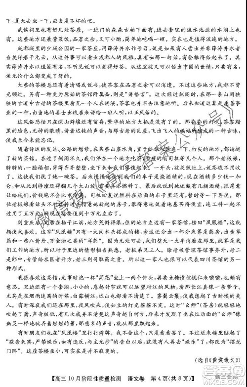 广东省普通高中2022届高三10月阶段性质量检测语文试题及答案 广东省普通高中2022届高三10月阶段性质量检测语文试题及答案