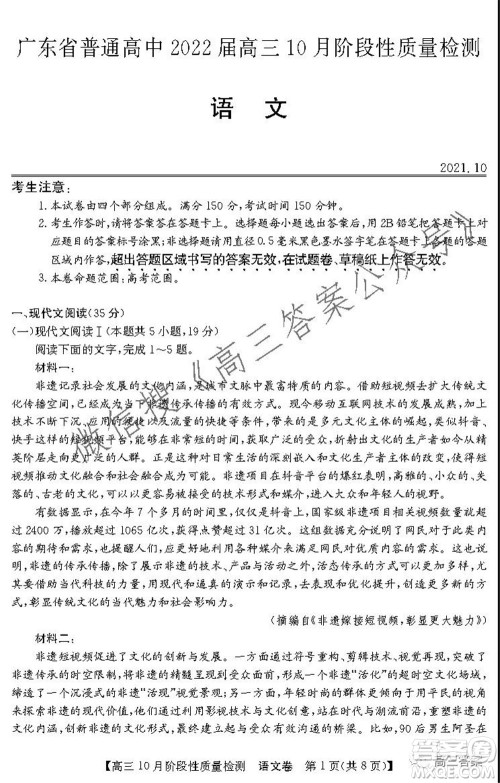 广东省普通高中2022届高三10月阶段性质量检测语文试题及答案 广东省普通高中2022届高三10月阶段性质量检测语文试题及答案