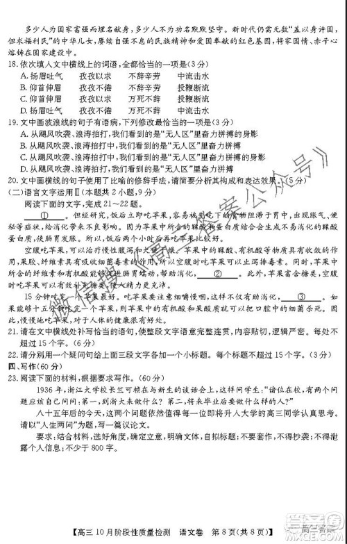 广东省普通高中2022届高三10月阶段性质量检测语文试题及答案 广东省普通高中2022届高三10月阶段性质量检测语文试题及答案