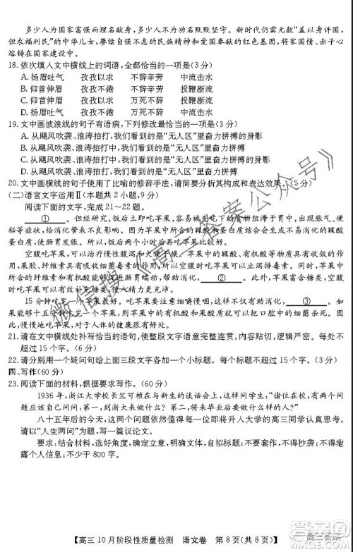 广东省普通高中2022届高三10月阶段性质量检测语文试题及答案