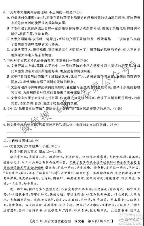 广东省普通高中2022届高三10月阶段性质量检测语文试题及答案 广东省普通高中2022届高三10月阶段性质量检测语文试题及答案