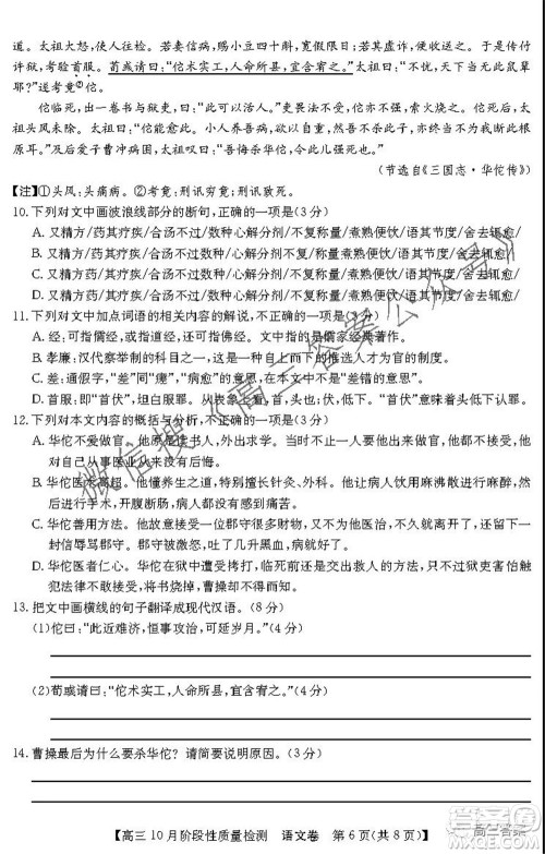 广东省普通高中2022届高三10月阶段性质量检测语文试题及答案