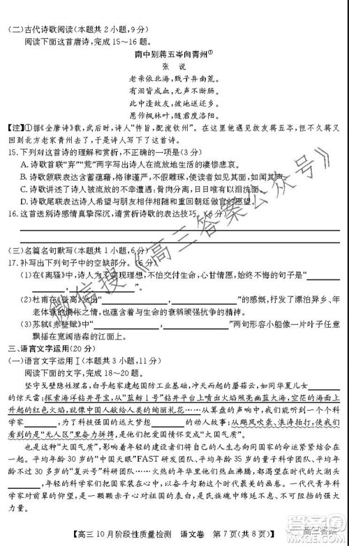 广东省普通高中2022届高三10月阶段性质量检测语文试题及答案 广东省普通高中2022届高三10月阶段性质量检测语文试题及答案