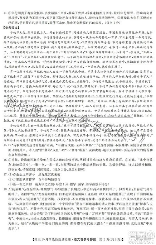 广东省普通高中2022届高三10月阶段性质量检测语文试题及答案 广东省普通高中2022届高三10月阶段性质量检测语文试题及答案