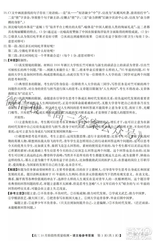 广东省普通高中2022届高三10月阶段性质量检测语文试题及答案 广东省普通高中2022届高三10月阶段性质量检测语文试题及答案