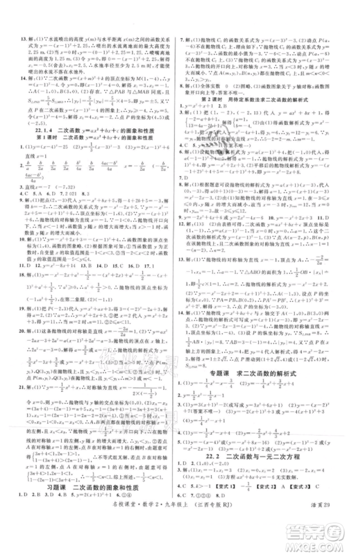 广东经济出版社2021名校课堂九年级上册数学人教版江西专版参考答案 广东经济出版社2021名校课堂九年级上册数学人教版江西专版参考答案
