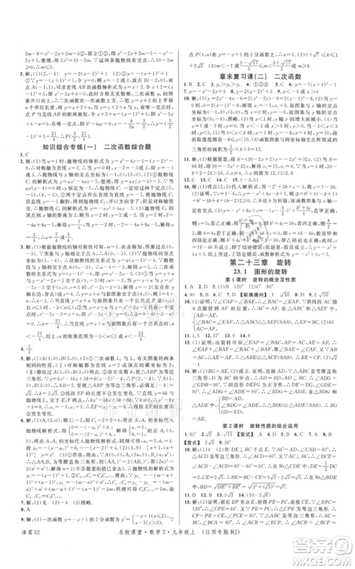 广东经济出版社2021名校课堂九年级上册数学人教版江西专版参考答案 广东经济出版社2021名校课堂九年级上册数学人教版江西专版参考答案