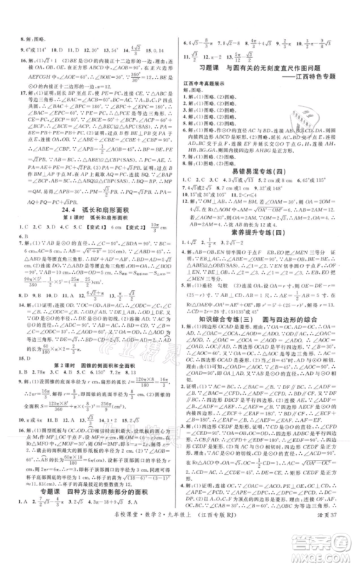 广东经济出版社2021名校课堂九年级上册数学人教版江西专版参考答案 广东经济出版社2021名校课堂九年级上册数学人教版江西专版参考答案