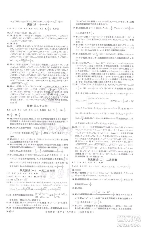 广东经济出版社2021名校课堂九年级上册数学人教版江西专版参考答案 广东经济出版社2021名校课堂九年级上册数学人教版江西专版参考答案