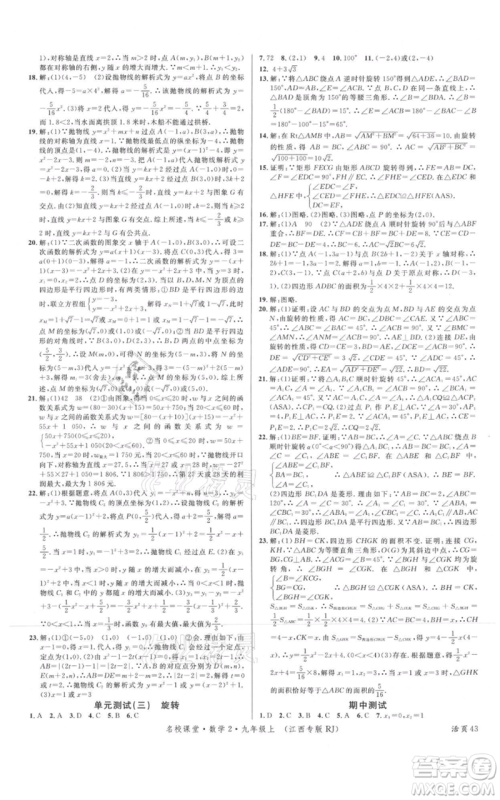 广东经济出版社2021名校课堂九年级上册数学人教版江西专版参考答案 广东经济出版社2021名校课堂九年级上册数学人教版江西专版参考答案