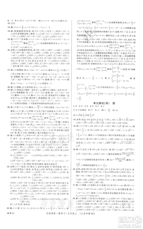 广东经济出版社2021名校课堂九年级上册数学人教版江西专版参考答案 广东经济出版社2021名校课堂九年级上册数学人教版江西专版参考答案