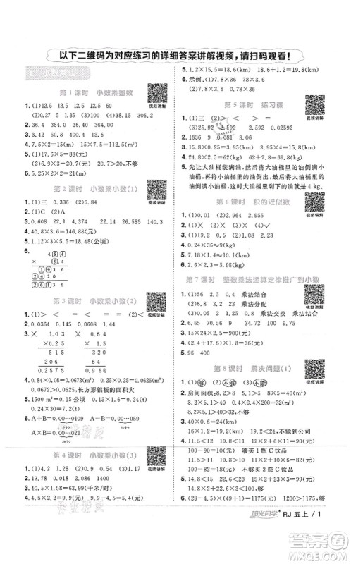 江西教育出版社2021阳光同学课时优化作业五年级数学上册RJ人教版湖北专版答案