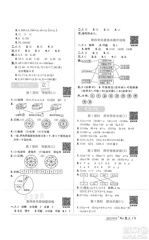 江西教育出版社2021阳光同学课时优化作业五年级数学上册RJ人教版湖北专版答案