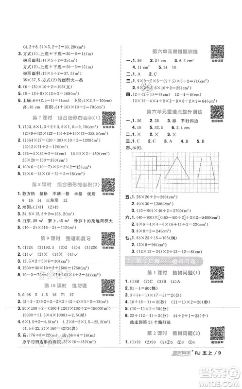 江西教育出版社2021阳光同学课时优化作业五年级数学上册RJ人教版湖北专版答案