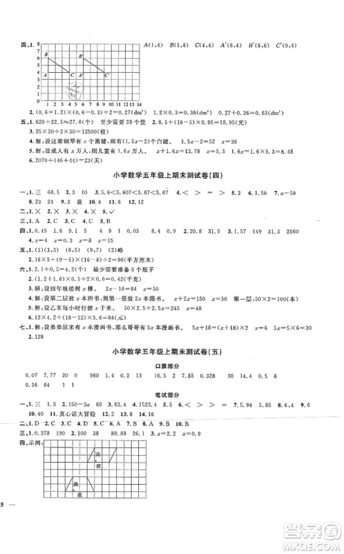 江西教育出版社2021阳光同学课时优化作业五年级数学上册RJ人教版湖北专版答案