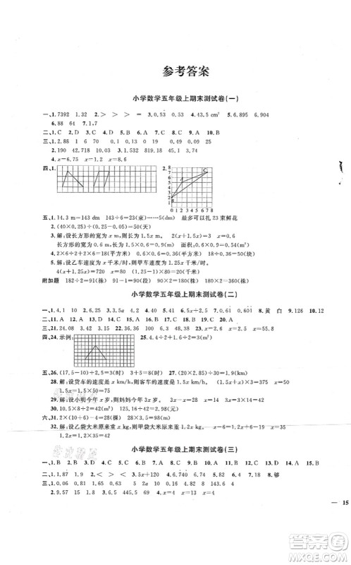 江西教育出版社2021阳光同学课时优化作业五年级数学上册RJ人教版湖北专版答案